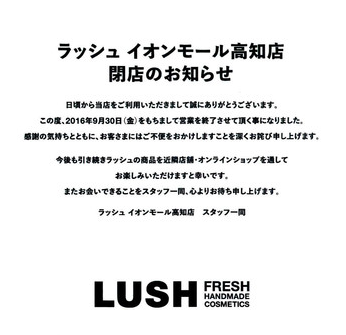 lush2